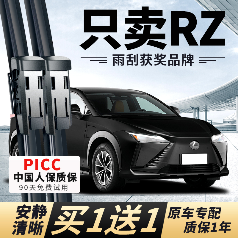 【RZ原车专配】安静清晰雨刮器