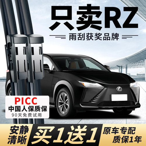 【RZ原车专配】安静清晰雨刮器