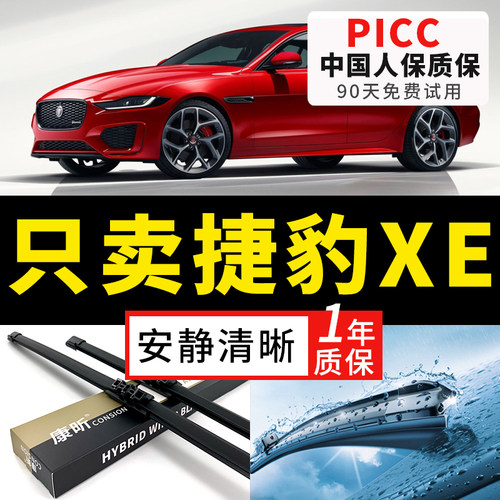 【XE原车专配】安静清晰雨刮器