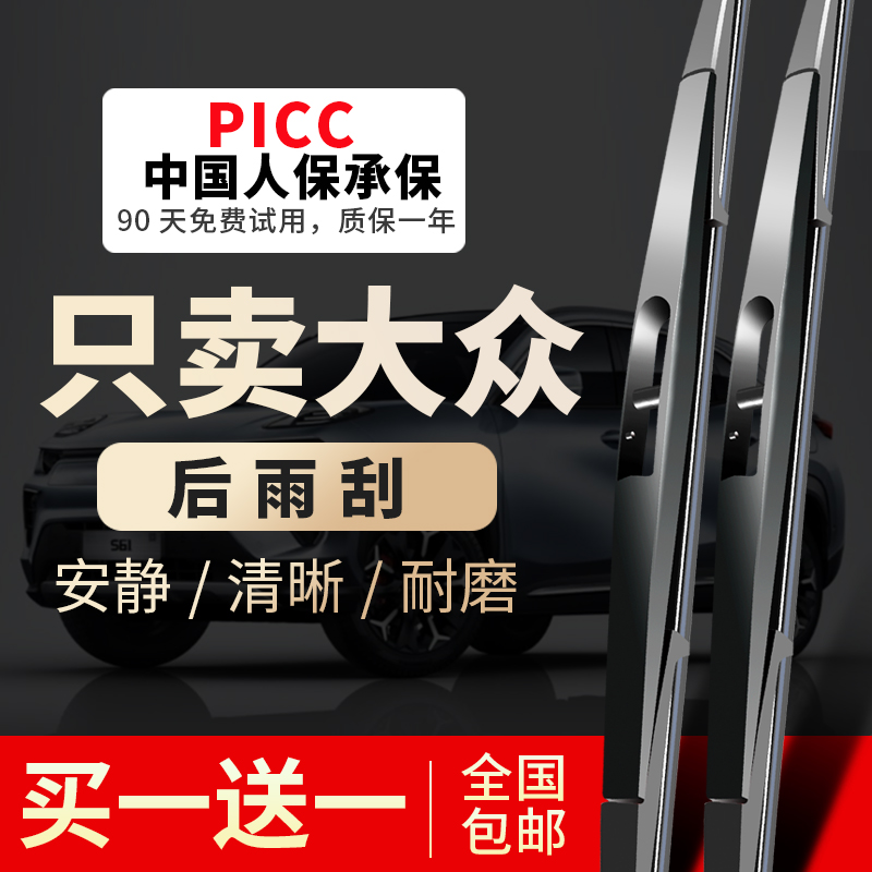 【原车专配】官方雨刮器安静清晰