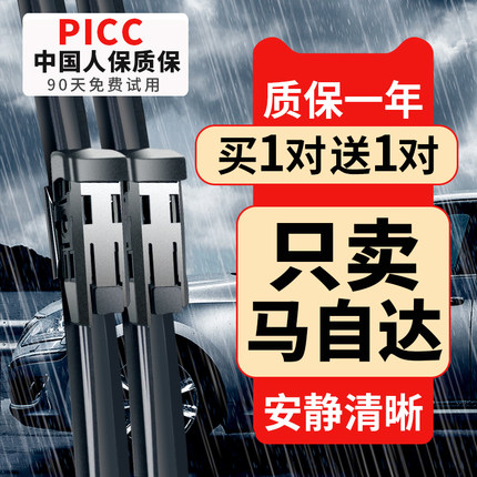 适用马自达6雨刮器阿特兹cx5原装cx4马六3星骋昂克赛拉原厂雨刷片