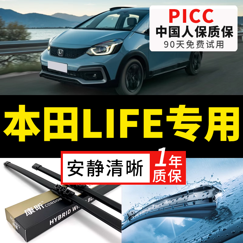 【LIFE原车专配】安静清晰雨刮器