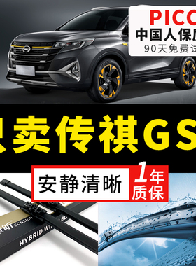 适用广汽传祺GS3雨刮器power20后21原装19年款原厂无骨胶条雨刷片