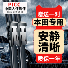 适用本田crv雨刮器飞度xrv十代思域凌派雅阁奥德赛缤智原装雨刷片