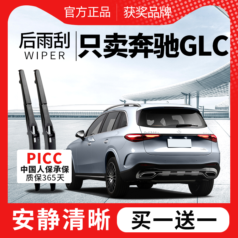 适用奔驰GLC260L后雨刮器200l汽车300原装18款19原厂后雨刷片胶条