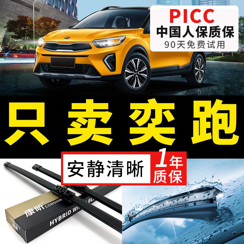 【奕跑专配】真正安静清晰雨刮器