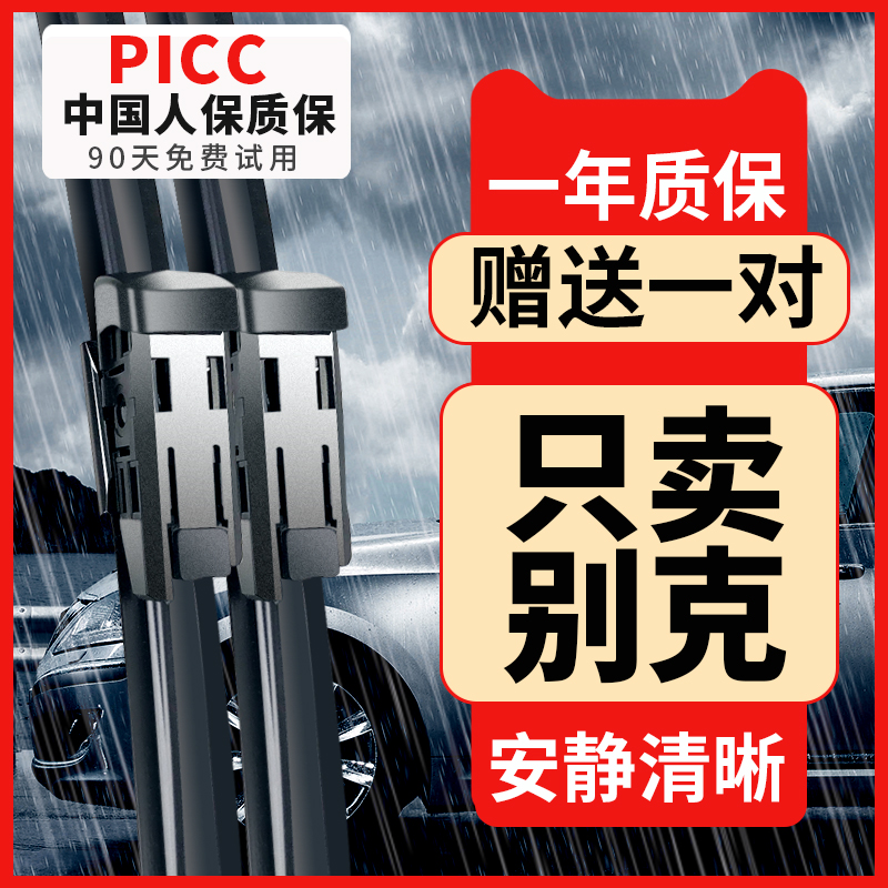 【别~克专用】雨刮器，安静清晰