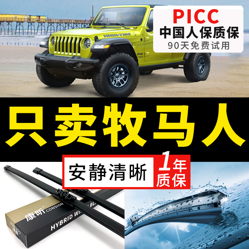 【牧马人原车专配】安静清晰