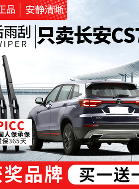 适用长安CS75后雨刮器plus汽车18原厂19原装20年21款胶条后雨刷片