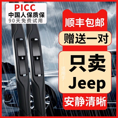Подходит для джипа Gypsum Free Light Wood Horse Imported Grand Cherokee Guide Wiper Blocks Blocks Оригинальная ставка стеклоочистителя