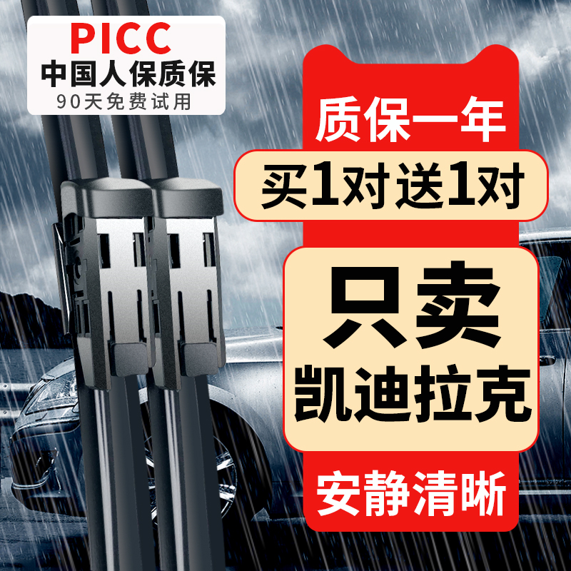 【原车专配】安静清晰，雨刮器