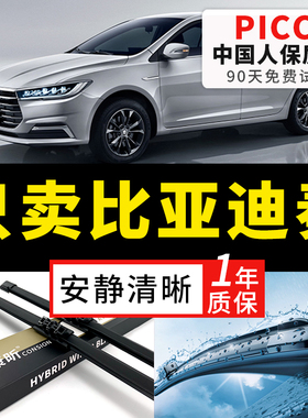 适用比亚迪秦雨刮器plusdmi原厂EV450原装300汽车无骨胶条雨刷片