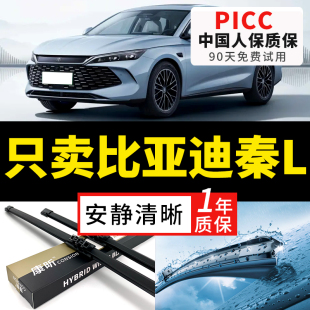 适用比亚迪秦L雨刮器2025款 EV原厂静音无骨胶条雨刷片 24年dmi原装