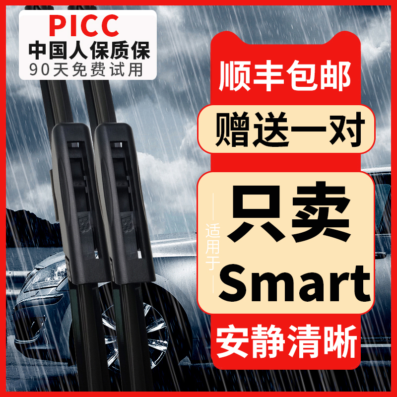 适配奔驰smart精灵雨刮器原装原厂斯玛特前雨刷片无骨专用雨刮片