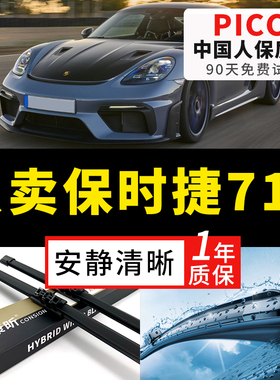 适用保时捷718博斯特雨刮器原装Boxster原厂Cayman卡曼胶条雨刷片
