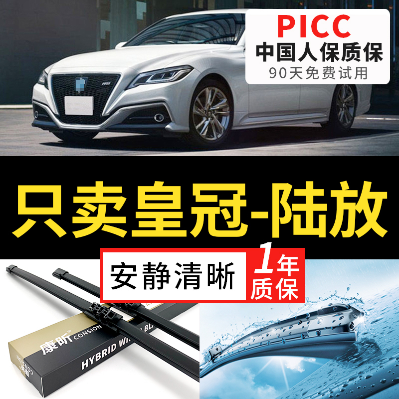 适用丰田皇冠陆放雨刮器20原厂21后12原装13年14代15款胶条雨刷片