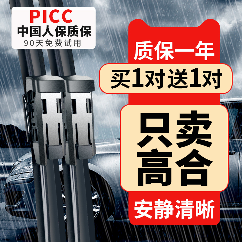【高合原车专用】安静清晰雨刮器
