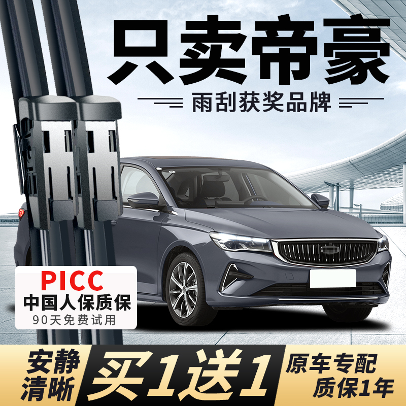 适用吉利新帝豪雨刮器ec7RS百万款15原装L胶条18款原厂无骨雨刷片