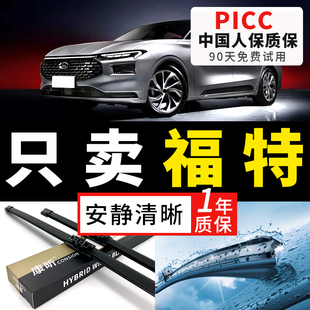 适用福特福克斯雨刮器锐界嘉年华福睿斯原装蒙迪欧原厂胶条雨刷片