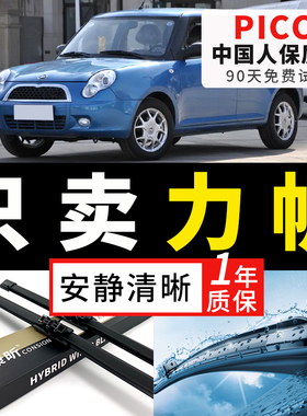 适用力帆迈威雨刮器620乐途320ev兴顺x60轩朗汽车胶条原装雨刷器
