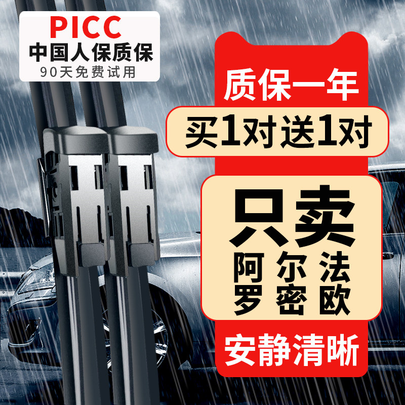 适用阿尔法罗密欧Giulia原装雨刮器STELVIO原厂GTV胶条无骨雨刷片 - 实物图