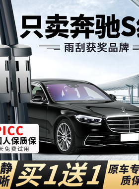 适用奔驰S级S320L雨刮器迈巴赫S350l原装S450带喷水S400L款雨刷片