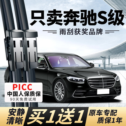 【奔驰S级专配】安静清晰雨刮器