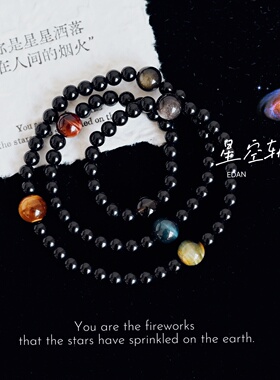 星空轨迹天然黑曜石多宝水晶手链