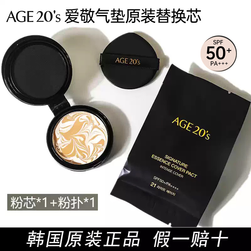 爱敬气垫age20s新款替换BB霜持久遮瑕保湿水润不脱妆四色拉花控油,彩妆/香水/美妆工具,气垫,淘宝优惠券,粉丝福利购,淘宝优惠卷