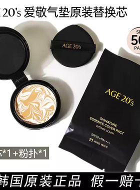 爱敬气垫age20s新款替换BB霜持久遮瑕保湿水润不脱妆四色拉花控油