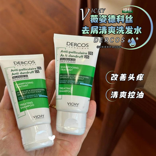 薇姿绿标洗发水去屑水润控油蓬松二硫化硒洗头膏露男女士旅行装
