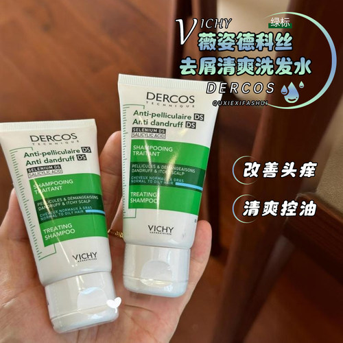 薇姿绿标洗发水去屑水润控油蓬松
