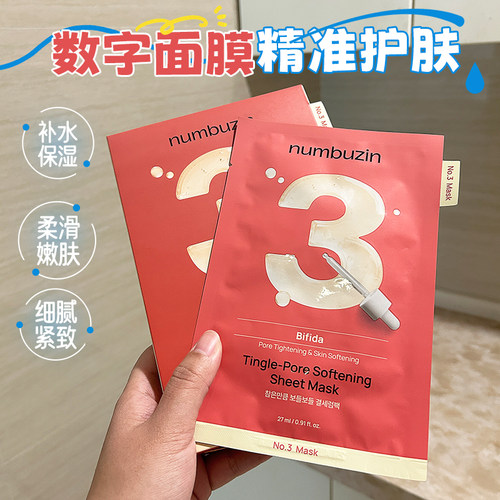 Numbuzin数字3号面膜~补水保湿