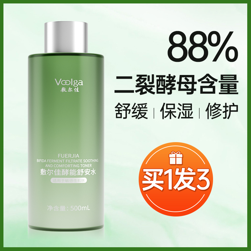 敷尔佳酵能舒安水补水保湿爽肤水敏感肌湿敷精华水柔肤水二裂酵母