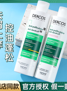 薇姿绿标洗发水去屑舒缓头痒控油蓬松去头皮屑二硫化硒洗发露