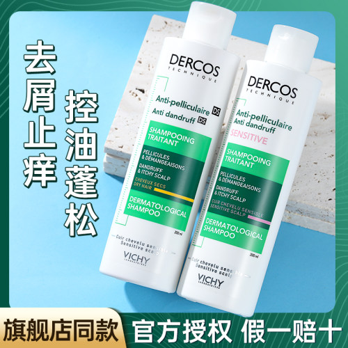 薇姿去屑舒缓头痒控油蓬松洗发水