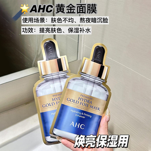 韩国AHC面膜三代玻尿酸b5黄金安瓶补水保湿女爱和纯正品提拉紧致