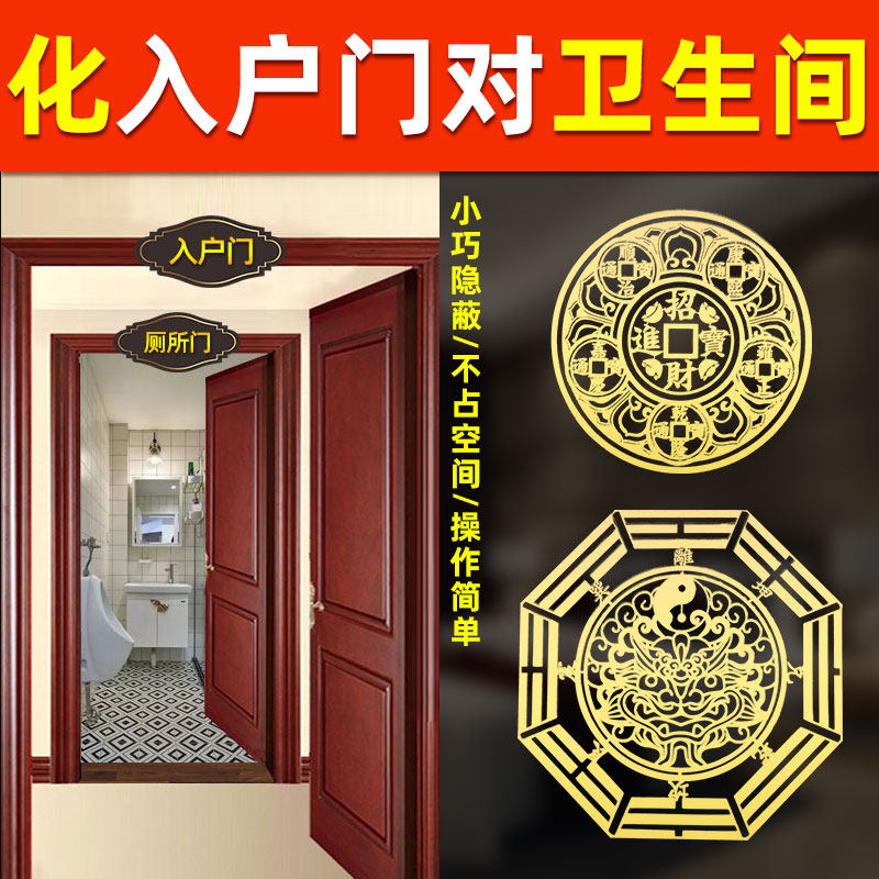 入户门对卫生间化解荷花锦鲤图五帝钱门对门贴大门对厕所门隐形贴