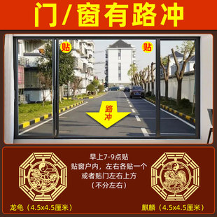 大门对路化解阳台窗户对马路口化路冲屋角墙角吉祥物金属隐形贴纸