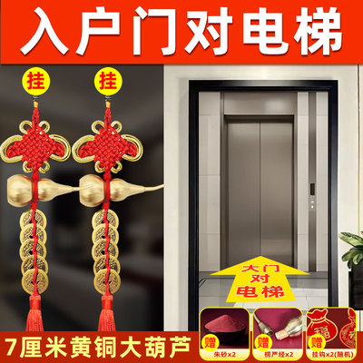 入户门对着电梯化解葫芦五帝钱