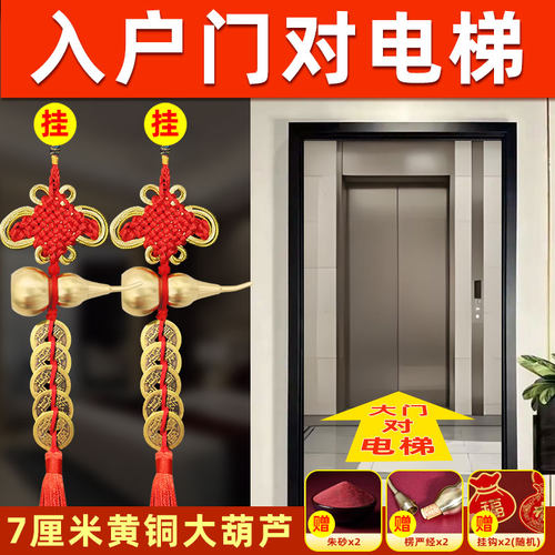 入户门对着电梯化解葫芦五帝钱