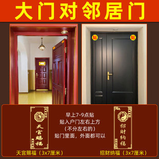 入户门对邻居门贴化解解决大门吉祥物邻居对门天官赐福金属隐形贴