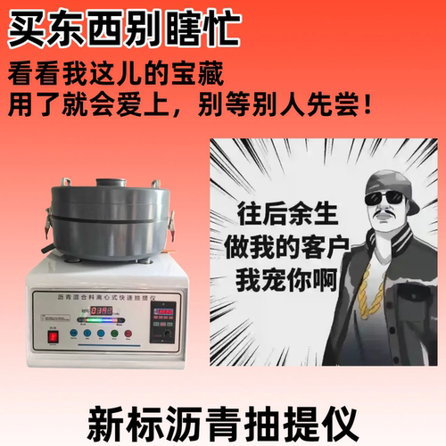 JTG3410-2025数显式抽提仪