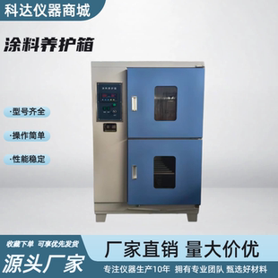 JBY-30B 混合胶砂标准养护箱砂浆干缩养护箱涂料养护箱保温材料箱