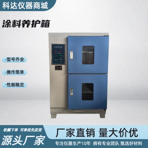 JBY-30B混合胶砂标准养护箱