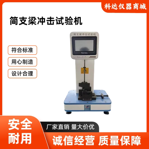 JZL-3型简支梁冲击试验机优惠