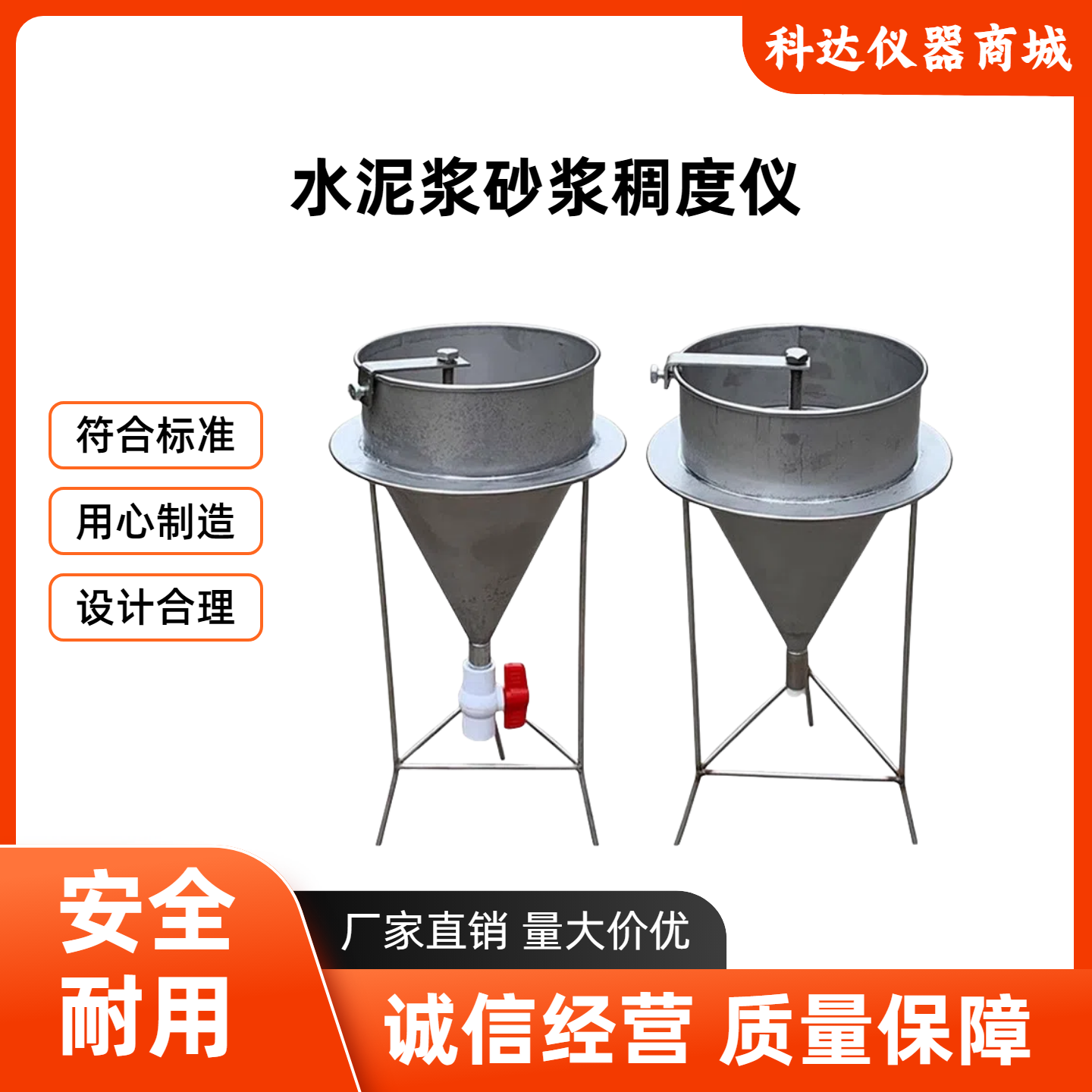 水泥浆砂浆稠度漏斗测试仪不锈钢