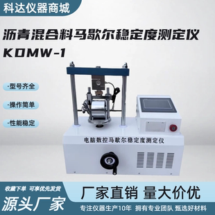 新标准马歇尔稳定度测定仪全自动触摸屏沥青混合料马歇尔稳定度仪