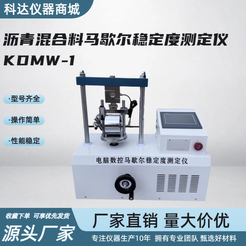 新标准马歇尔稳定度测定仪