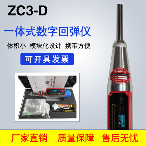 ZC3-D型一体式数字回弹仪,数显回弹仪砼回弹仪